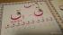 Arabic Calligraphy Naskh Script Book
